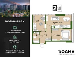 Продается 2-комнатная квартира ЖК DOGMA PARK, литера 22, 55.8  м², 9491580 рублей