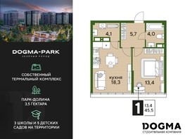 Продается 1-комнатная квартира ЖК DOGMA PARK, литера 22, 45.5  м², 8695050 рублей