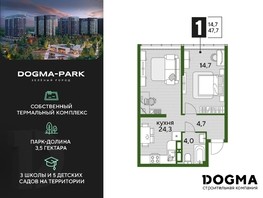 Продается 1-комнатная квартира ЖК DOGMA PARK, литера 22, 47.7  м², 9191790 рублей