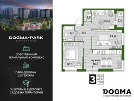 Продается 3-комнатная квартира ЖК DOGMA PARK, литера 22, 70  м², 11207000 рублей