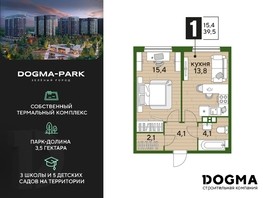 Продается 1-комнатная квартира ЖК DOGMA PARK, литера 22, 39.5  м², 7350950 рублей