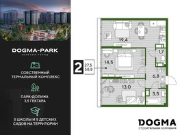 Продается 2-комнатная квартира ЖК DOGMA PARK (Догма парк), литера 22, 58.8  м², 6956040 рублей