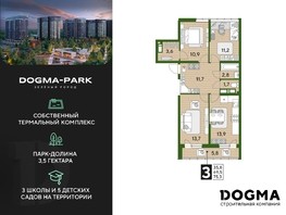 Продается 3-комнатная квартира ЖК DOGMA PARK, литера 22, 75.3  м², 12432030 рублей