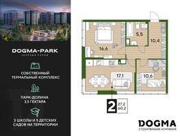 Продается 2-комнатная квартира ЖК DOGMA PARK (Догма парк), литера 22, 60.2  м², 6935040 рублей