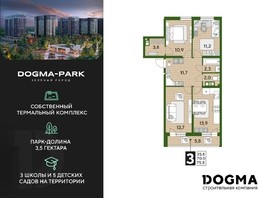 Продается 3-комнатная квартира ЖК DOGMA PARK, литера 22, 75.8  м², 12135580 рублей
