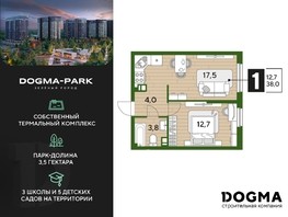 Продается 1-комнатная квартира ЖК DOGMA PARK, литера 22, 38  м², 7185800 рублей