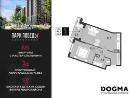 Продается 1-комнатная квартира ЖК Парк Победы 2, литера 19, 50.3  м², 10090180 рублей
