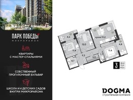Продается 3-комнатная квартира ЖК Парк Победы 2, литера 19, 83.3  м², 13761160 рублей