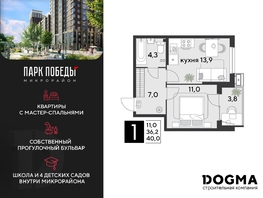 Продается 1-комнатная квартира ЖК Парк Победы 2, литера 21, 40  м², 6036000 рублей