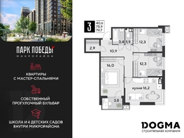 Продается 3-комнатная квартира ЖК Парк Победы 2, литера 21, 79.7  м², 9396630 рублей
