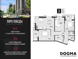 Продается 3-комнатная квартира ЖК Парк Победы 2, литера 28, 94.3  м², 16068720 рублей