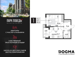 Продается 1-комнатная квартира ЖК Парк Победы 2, литера 28, 40.9  м², 7991860 рублей