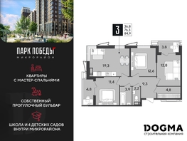 Продается 3-комнатная квартира ЖК Парк Победы 2, литера 28, 84.9  м², 10451190 рублей