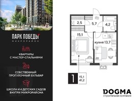 Продается 1-комнатная квартира ЖК Парк Победы 2, литера 31, 41.2  м², 7840361 рублей