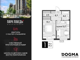 Продается 1-комнатная квартира ЖК Парк Победы 2, литера 30, 41.2  м², 6163520 рублей