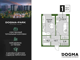 Продается 1-комнатная квартира ЖК DOGMA PARK, литера 2, 37.9  м², 7417030 рублей