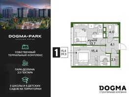 Продается 1-комнатная квартира ЖК DOGMA PARK, литера 7, 39.3  м², 7510230 рублей