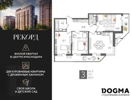 Продается 3-комнатная квартира ЖК Рекорд, литера 5, 90.9  м², 15916591 рублей
