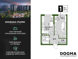 Продается 1-комнатная квартира ЖК DOGMA PARK (Догма парк), литера 15, 37.5  м², 5853750 рублей