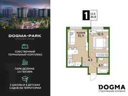 Продается 1-комнатная квартира ЖК DOGMA PARK (Догма парк), литера 15, 36.8  м², 5744480 рублей