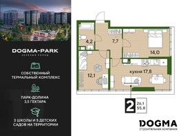 Продается 2-комнатная квартира ЖК DOGMA PARK, литера 16, 55.8  м², 9491580 рублей