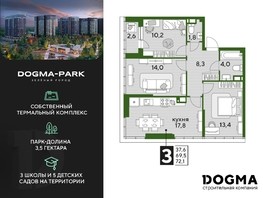 Продается 3-комнатная квартира ЖК DOGMA PARK, литера 17, 72.1  м², 12091170 рублей