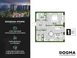 Продается 1-комнатная квартира ЖК DOGMA PARK, литера 13, 44.1  м², 8277570 рублей