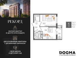 Продается 1-комнатная квартира ЖК Рекорд 2, литера 1, 36.2  м², 7381181 рублей