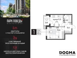 Продается 1-комнатная квартира ЖК Парк Победы 2, литера 28, 40.5  м², 7913700 рублей