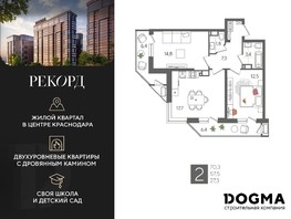 Продается 2-комнатная квартира ЖК Рекорд, литера 1, 70.3  м², 17223500 рублей