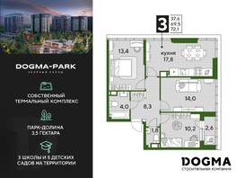 Продается 3-комнатная квартира ЖК DOGMA PARK, литера 16, 72.1  м², 12091170 рублей