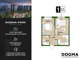 Продается 1-комнатная квартира ЖК DOGMA PARK, литера 15, 42  м², 7816200 рублей