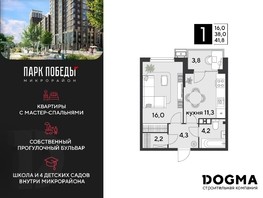 Продается 1-комнатная квартира ЖК Парк Победы 2, литера 30, 41.8  м², 8167720 рублей