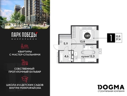 Продается 1-комнатная квартира ЖК Парк Победы 2, литера 6, 37.6  м², 5166240 рублей