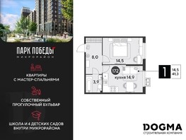 Продается 1-комнатная квартира ЖК Парк Победы 2, литера 6, 41.3  м², 7182070 рублей