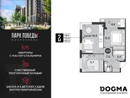 Продается 2-комнатная квартира ЖК Парк Победы 2, литера 6, 60.2  м², 9421300 рублей