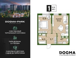 Продается 1-комнатная квартира ЖК DOGMA PARK, литера 16, 44.1  м², 8207010 рублей