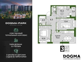Продается 3-комнатная квартира ЖК DOGMA PARK, литера 17, 69.7  м², 11158970 рублей