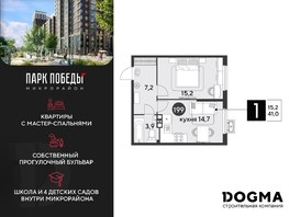Продается 1-комнатная квартира ЖК Парк Победы 2, литера 6, 41  м², 5079900 рублей