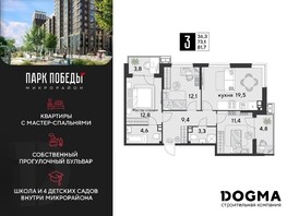 Продается 3-комнатная квартира ЖК Парк Победы 2, литера 20, 81.7  м², 13496840 рублей