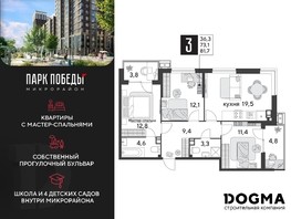 Продается 3-комнатная квартира ЖК Парк Победы 2, литера 31, 81.7  м², 9763150 рублей