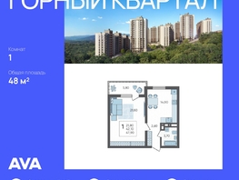 Продается 1-комнатная квартира ЖК Горный квартал, литера 5, 48  м², 14520000 рублей