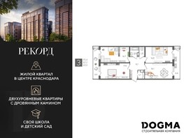 Продается 3-комнатная квартира ЖК Рекорд 2, литера 3, 95.4  м², 16876260 рублей