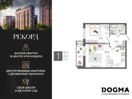 Продается 1-комнатная квартира ЖК Рекорд 2, литера 1, 47.6  м², 8591800 рублей