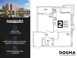 Продается 2-комнатная квартира ЖК Самолет, литера 65, 60.6  м², 6890220 рублей