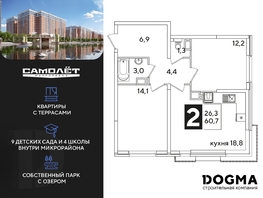 Продается 2-комнатная квартира ЖК Самолет, литера 66, 60.7  м², 6901590 рублей