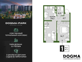 Продается 1-комнатная квартира ЖК DOGMA PARK (Догма парк), литера 11, 47.7  м², 7321950 рублей
