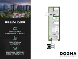 Продается Студия ЖК DOGMA PARK (Догма парк), литера 15, 28  м², 4846800 рублей