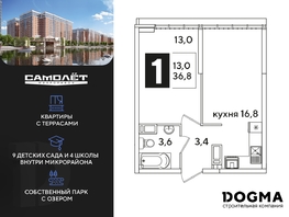 Продается 1-комнатная квартира ЖК Самолет, литера 61, 36.8  м², 5490560 рублей
