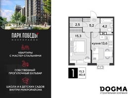 Продается 1-комнатная квартира ЖК Парк Победы 2, литера 20, 40.8  м², 6226080 рублей